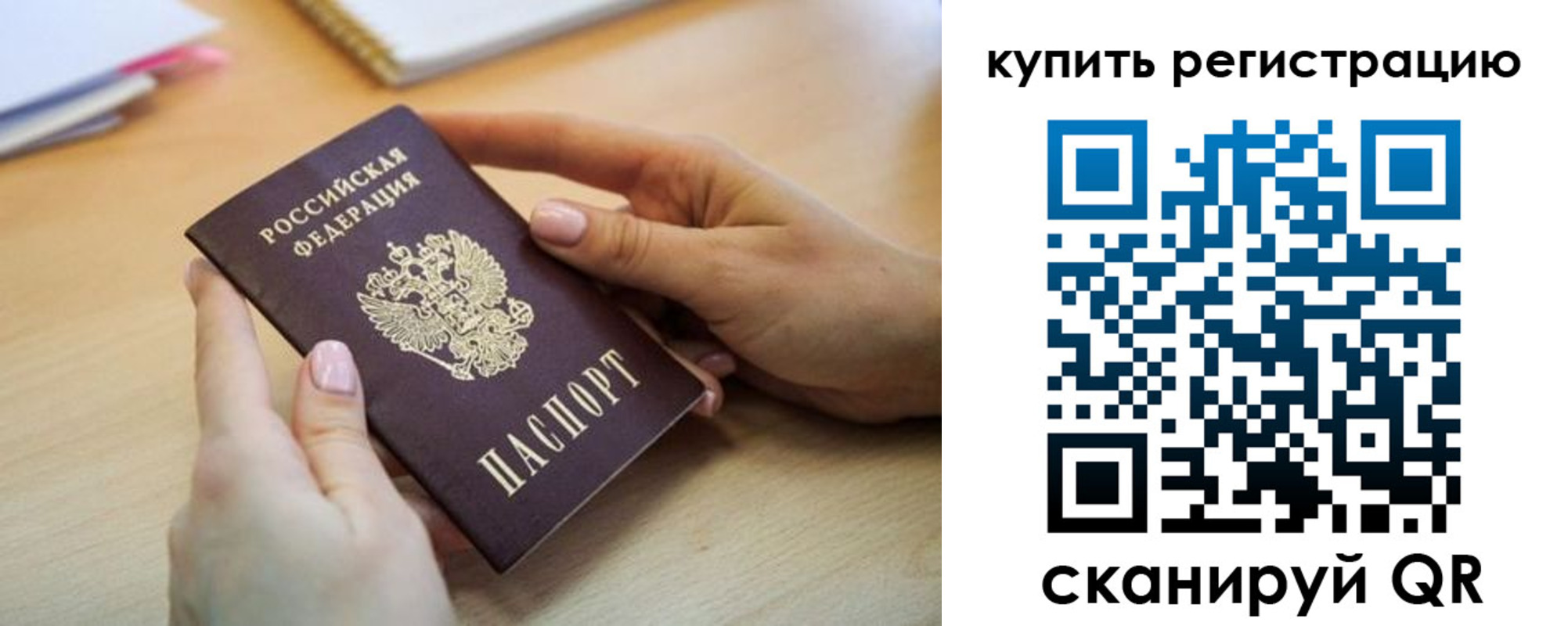 где прописаться в Новороссийске